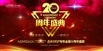 20周年