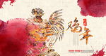 2017鸡年新年海报