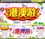 港澳游