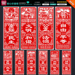 社会主义核心价值观