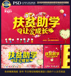 扶贫助学