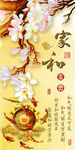 3D玉兰花九鱼图