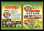 牛肉拉面宣传单