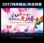 年会背景彩墨舞台梦想水彩晚会