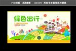 绿色出行
