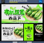 西葫芦