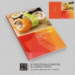 寿司美食日式餐厅画册封面设计