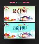 昆明