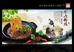 牛肉粉丝
