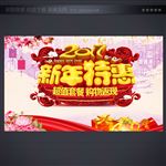 新年特惠