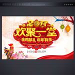 欢聚一堂