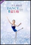 少儿舞蹈 芭蕾舞 芭蕾广告 芭