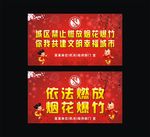 禁止燃放烟花爆竹