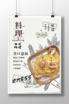 餐厅创意海报