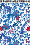 靛蓝花纹 青花瓷图案 古典中国