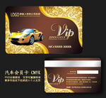 汽车VIP卡