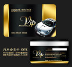 汽车VIP卡