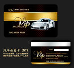 汽车VIP卡