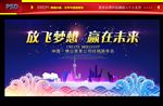 晚会背景