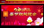 春节晚会