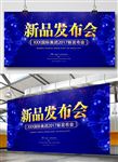 新品发布会