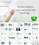 简约大气医疗医药医生护士护理