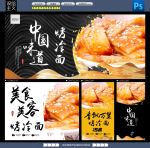 烤冷面