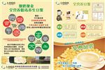 豆浆宣传单