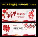 2017新春抽奖券