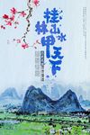桂林山水甲天下