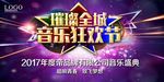 音乐狂欢节