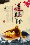 造纸术