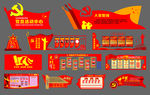 党建文化墙