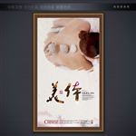 美容养生