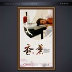 中医养生海报