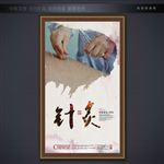 中医