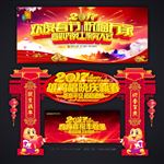 春节拱门