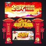 年终促销
