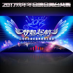 2017企业公司年会主题舞台