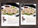 东北大馅饺子