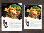螺蛳粉