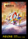西游记