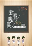 浙江美好音乐学院毕业新春晚宴