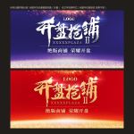 开盘广告