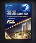 房地产海报