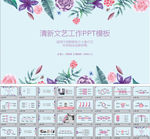 小清新水彩花卉文艺动态ppt