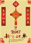 2017新年快乐