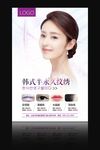 韩式半永久海报