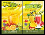 鲜榨果汁