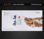 早茶